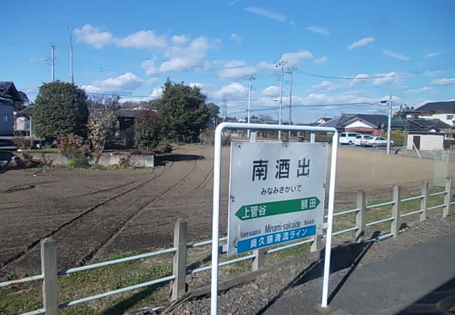 常陸太田支線上にある素朴な風情のローカル駅です