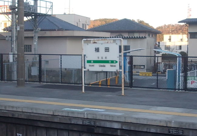 植田駅