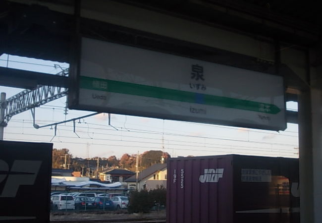 泉駅 (いわき市)