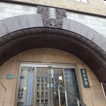 レトロな入り口。