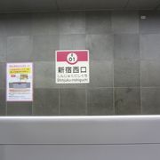 新宿駅の西口にある別の駅