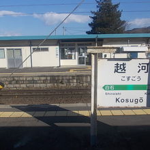 ホームから眺める駅舎の様子