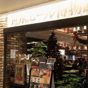 世界のビール博物館 (東京スカイツリータウン ソラマチ店) 