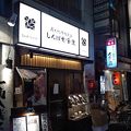 新宿西口界隈　魚定食がお手軽に食べられるお店