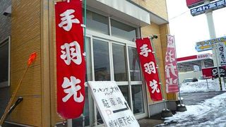 手羽先の名店