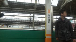 東京の北のターミナル