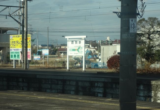 八高線の分岐駅