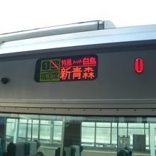新青森駅行き