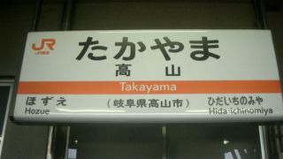 高山駅は標高573メートル。
