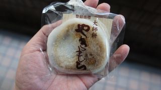 ありがたや　かむろ名物　大師餅