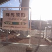 特急停車駅