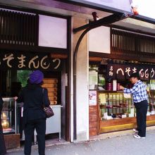 へそ饅頭