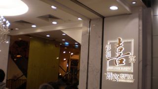 [業態変換] 砲台山：早朝から開く飲茶の名店、夜は結婚披露宴会場に～彩福喜宴