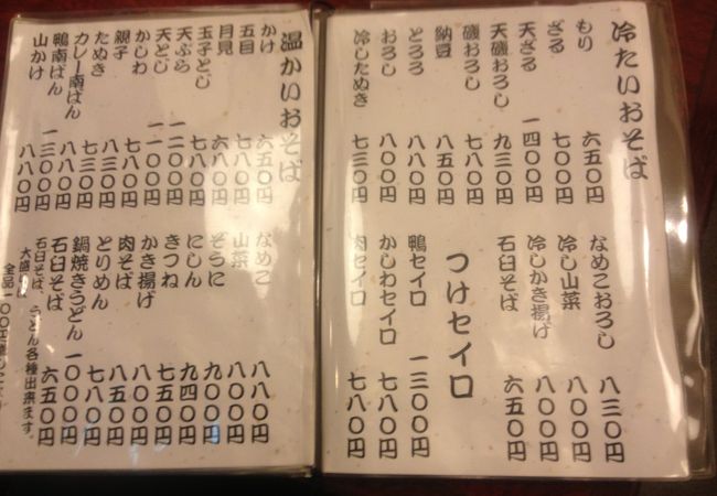 そば処 丸山 すすきの店 クチコミ アクセス 営業時間 札幌 フォートラベル