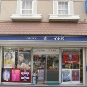 イナバ化粧品店 クチコミ アクセス 営業時間 津山 フォートラベル イナバ化粧品店 クチコミ アクセス 営業時間 津山 フォートラベル