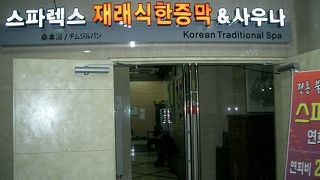 チムジルバンに行ってきた