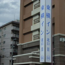 東横イン富士山沼津駅北口２