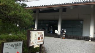 皇居東御苑内の美術館