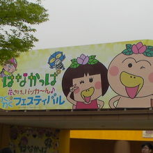 当日のショーの看板。