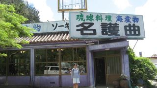 沖縄家庭料理から海鮮、洋食、薬膳まで豊富なメニュー