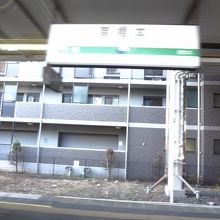 南橋本駅