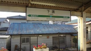 下溝駅