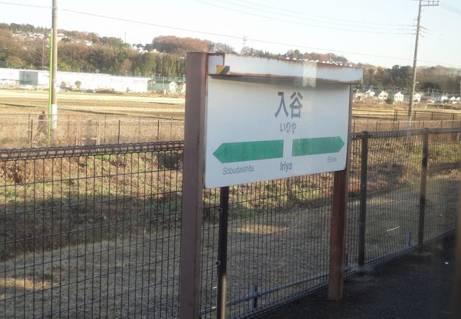 相模線唯一の無人駅