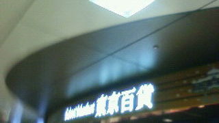 主に改札内にお店があります