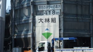 高さ４１８メートルまで出来ていました。