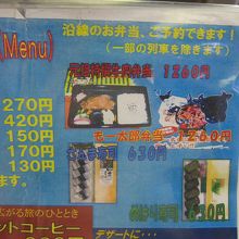 車内販売メニュー