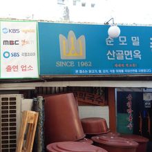 ほんとにやってるのか？！と思わせる外観（笑）