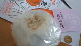 巨大　鬼まんじゅうの製造元です　ぜひ迫力ある土産にどうぞ