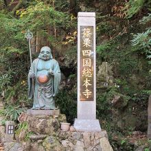 篠栗　四国総本山