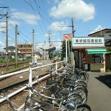 美術館図書館前駅