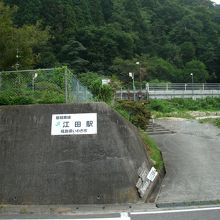 江田駅