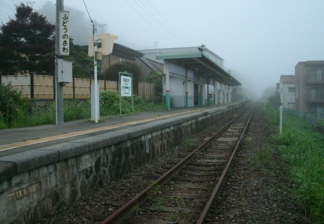 不動の沢駅