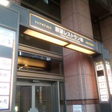 最上階にはレストラン街が