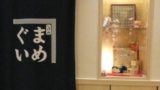 店頭には可愛いいまめぐいが並んでいます。