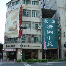 これほどインパクトのある店の看板はないでしょう！