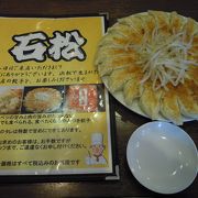 浜松の餃子　｢石松」