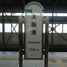 駅