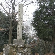 延元元年古戦場福山城址の石碑