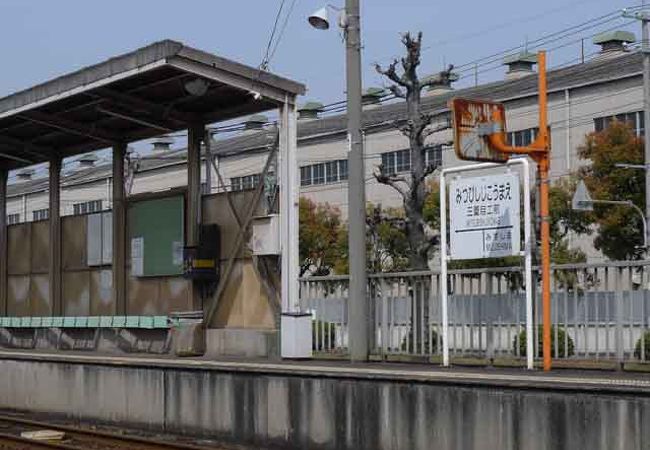 水島臨海鉄道の終点 「三菱自工前駅」