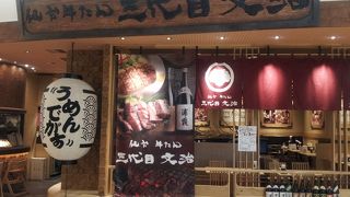 牛たんが美味しいです