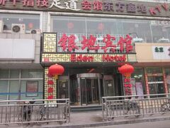 ベイジン ワンフージン ドンダン シルバー ロード ホテル 写真