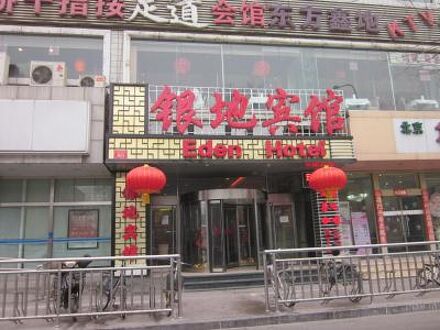 ベイジン ワンフージン ドンダン シルバー ロード ホテル 写真