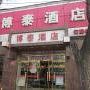 北京でコスパナンバー１！お薦めの宿　～　北京博泰酒店！