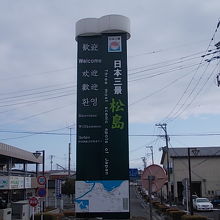 立派な案内標も建っています