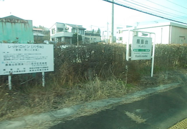 鹿島台駅