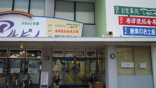 唐津駅前にあるのが「ふるさと会館アルピノ」　～佐賀～